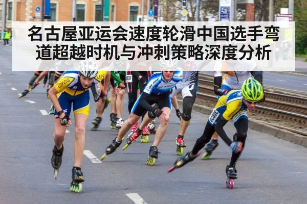 inline speed skating race