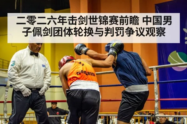 fencing referee competition